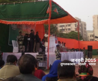 दिल्ली विधानसभा चुनाव — 7 फरवरी 2015